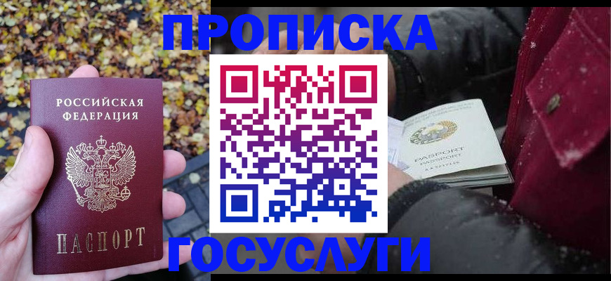 временная прописка в Слободской