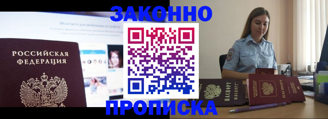 купить прописку в Слободской