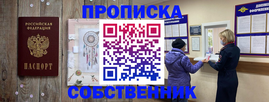временная регистрация в Слободской