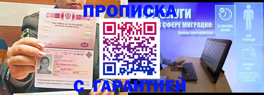временная регистрация в Слободской