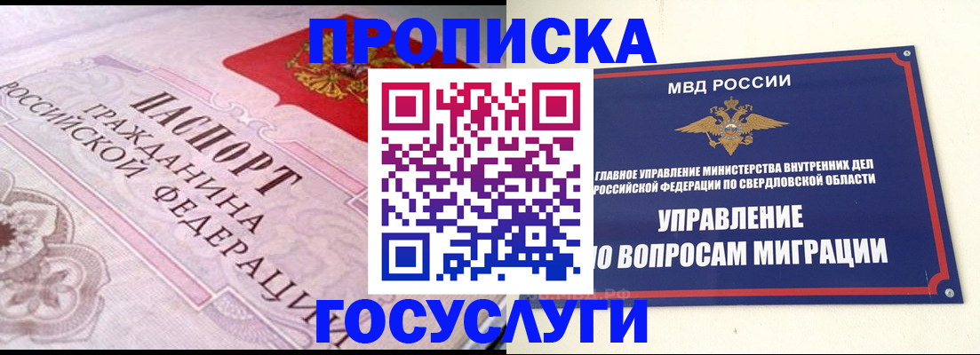 временная регистрация купить в Слободской